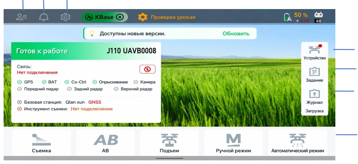 Иллюстрация к разделу «Приложение EAVISION Smart Agriculture 70»