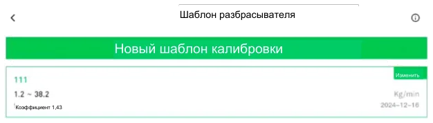 Рисунок 16 к главе «Приложение SmartFarm 60», Руководство по эксплуатации J150