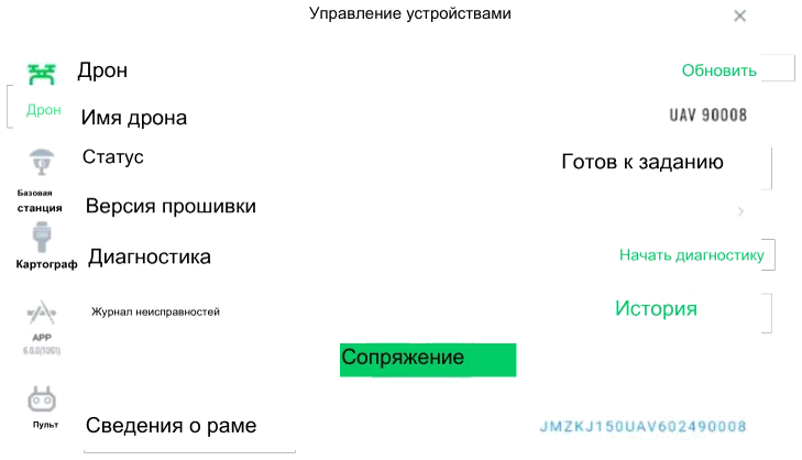 Управление устройствами → Диагностика